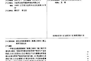 催化加氢脱氯制取三氟氯乙烯和三氟乙烯所用催化剂