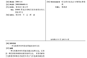 无机粉体材料表面的疏水处理方法