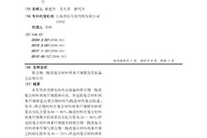 聚合物-陶瓷复合材料纳米纤维膜及其制备方法和应用