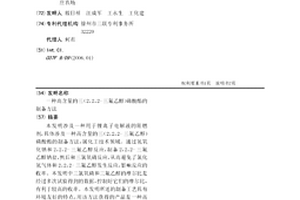 高含量的三（2，2，2-三氟乙醇）磷酸酯的制备方法