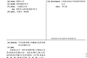 半导体照明稀土锌酸盐红色荧光材料及其制备方法