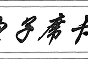 智能双屏空心三棱柱形电子席卡