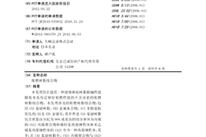 阻燃树脂组合物