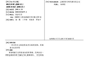 可用于太阳能电池光阳极的材料、其制备方法及应用