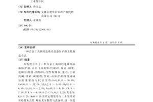 合金工具钢用连铸结晶器保护渣及其制造方法