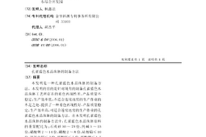 孔雀蓝色水晶珠胚的制备方法