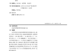 高温铬锡紫颜料的制备方法