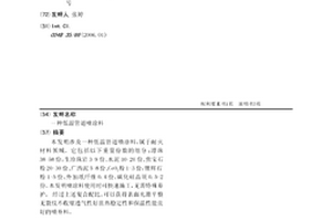 低温管道喷涂料