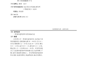 墙体建筑材料及其制备方法
