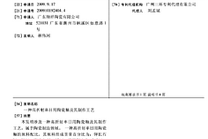 高折射率日用陶瓷釉及其制作工艺