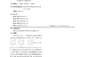 超级电容器用螺环季铵盐及其制备方法