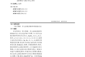 石墨烯-多元金属正极材料的制备方法
