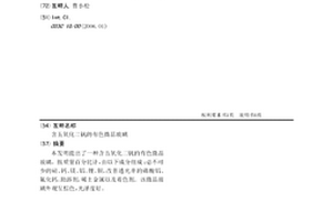 含五氧化二钒的有色微晶玻璃