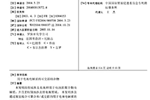 用于电池电解质的可交联组合物