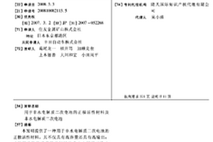 用于非水电解质二次电池的正极活性材料及非水电解质二次电池