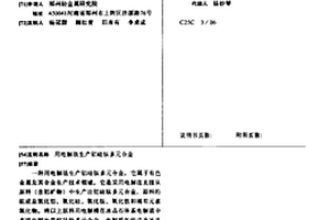 用电解法生产铝硅钛多元合金