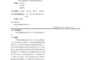 聚氨酯硬泡再利用生产真空隔热板的方法