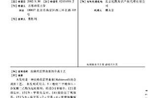 抗癌药雷替曲塞的合成工艺