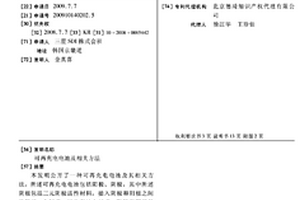 可再充电电池及相关方法