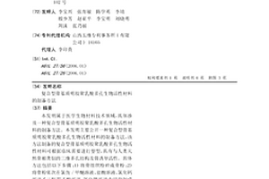复合型骨基质明胶聚乳酸多孔生物活性材料的制备方法