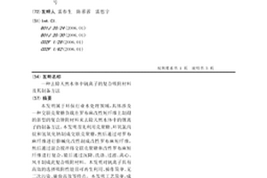 去除天然水体中钒离子的复合吸附材料及其制备方法