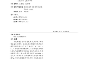 硅基合金负极材料