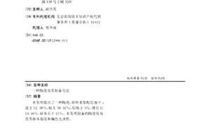 陶瓷及其制备方法