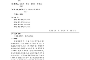 二芳炔硫醚的一锅合成方法