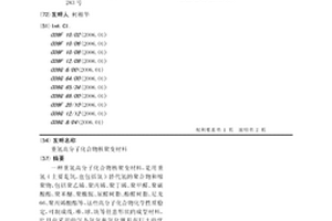 重氢高分子化合物核聚变材料