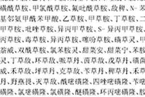 除草剂结合物