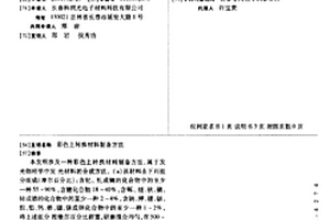 彩色上转换材料制备方法