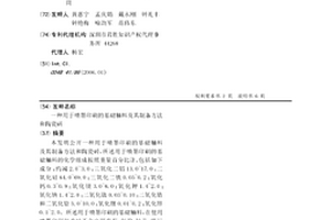 用于喷墨印刷的基础釉料及其制备方法和陶瓷砖