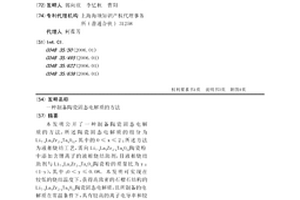 制备陶瓷固态电解质的方法