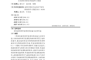 球状碳纳米管基团及其制备方法和用途