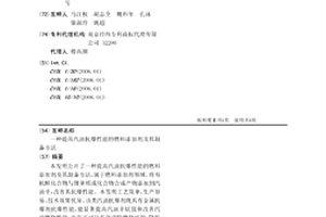 提高汽油抗爆性能的燃料添加剂及其制备方法