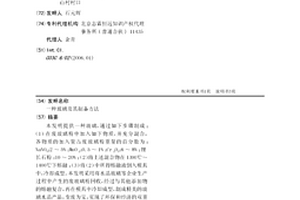 玻璃及其制备方法