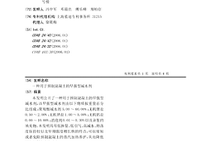 用于预制混凝土的早强型减水剂