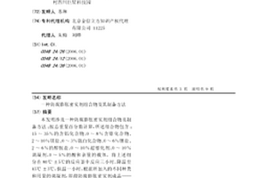 防腐膨胀密实剂组合物及其制备方法
