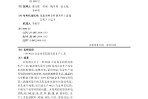 8021合金双零铝箔及其生产工艺