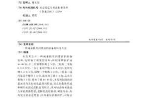 减速机用润滑油的制备原料及方法