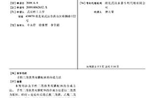 手性二茂铁类双膦配体的合成方法
