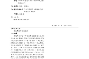 依匹斯汀的合成方法