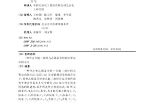 终止共轭二烯烃与乙烯基芳烃的共聚反应的方法