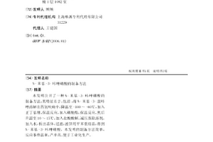 N-苯基-3-咔唑硼酸的制备方法