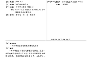 大型预焙阳极铝电解槽用电解质