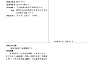 高纯度碳酸二甲酯精制方法