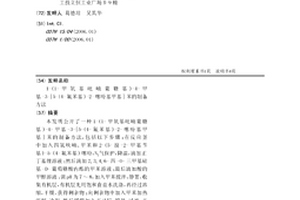 1-(1-甲氧基吡喃葡糖基)-4-甲基-3-[5-(4-氟苯基)-2-噻吩基甲基]苯的制备方法