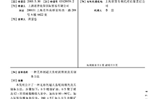 无溶剂超大齿轮润滑剂及其制备方法