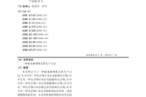 耐水解聚酯及其生产方法