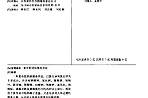 复合低钠保健食用盐